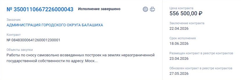 Тендер 1