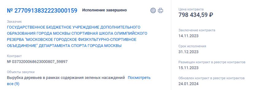 Тендер 10