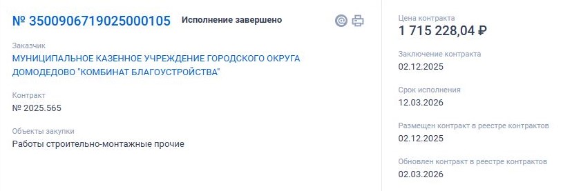 Тендер 2
