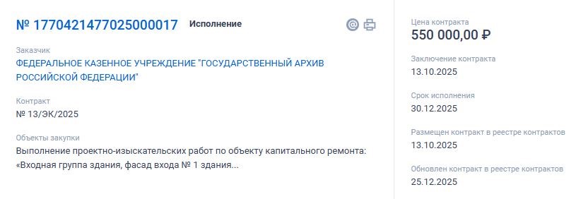 Тендер 3