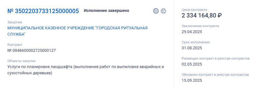 Тендер 5