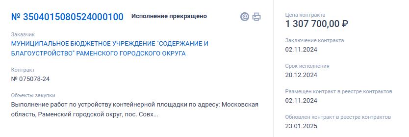 Тендер 6