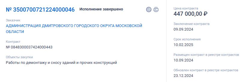 Тендер 9